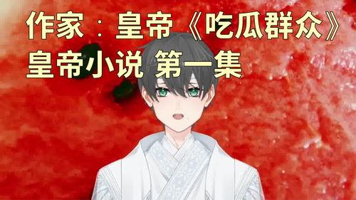 吃瓜免费小说,揭秘娱乐圈背后的秘密与激情